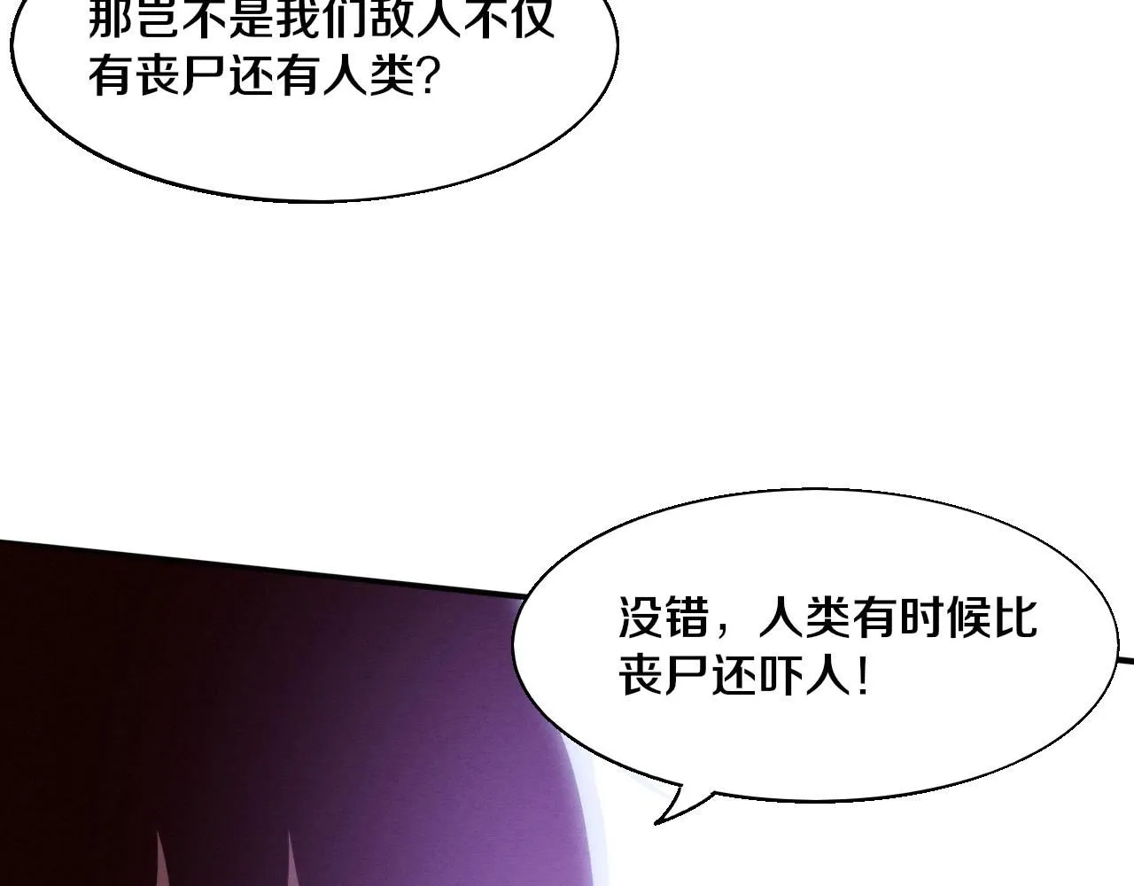 第150话 天网开始行动 第61页