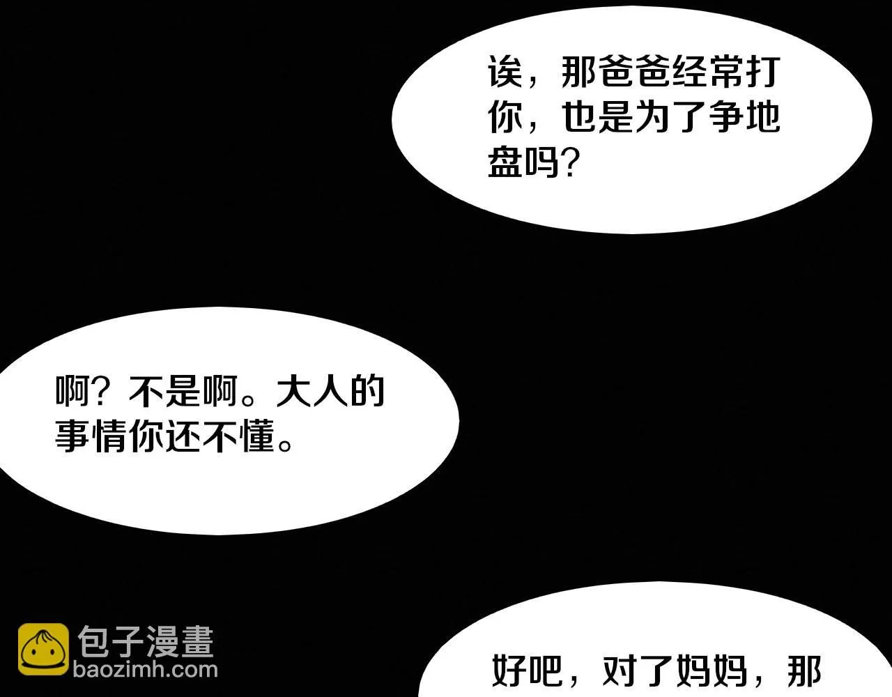第150话 天网开始行动 第69页