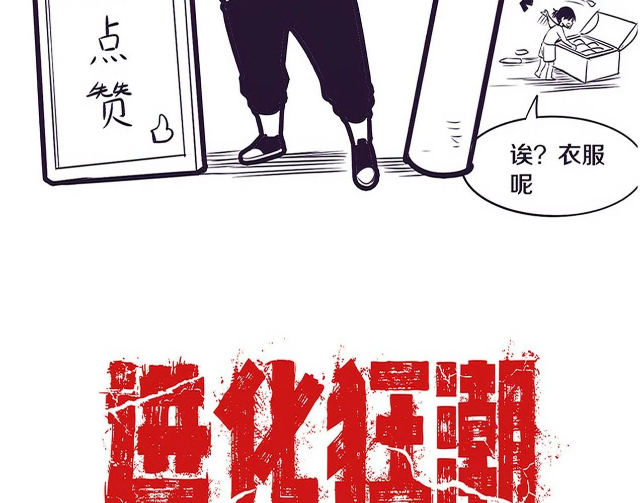 第150话 天网开始行动 第124页