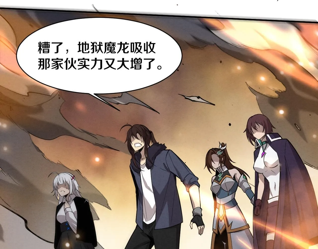 第151话 段飞的反击！ 第29页