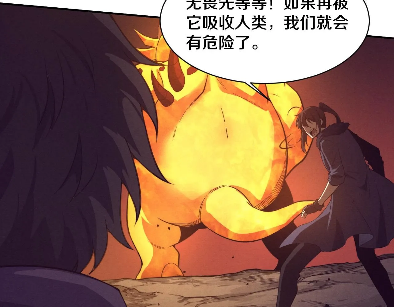 第151话 段飞的反击！ 第42页