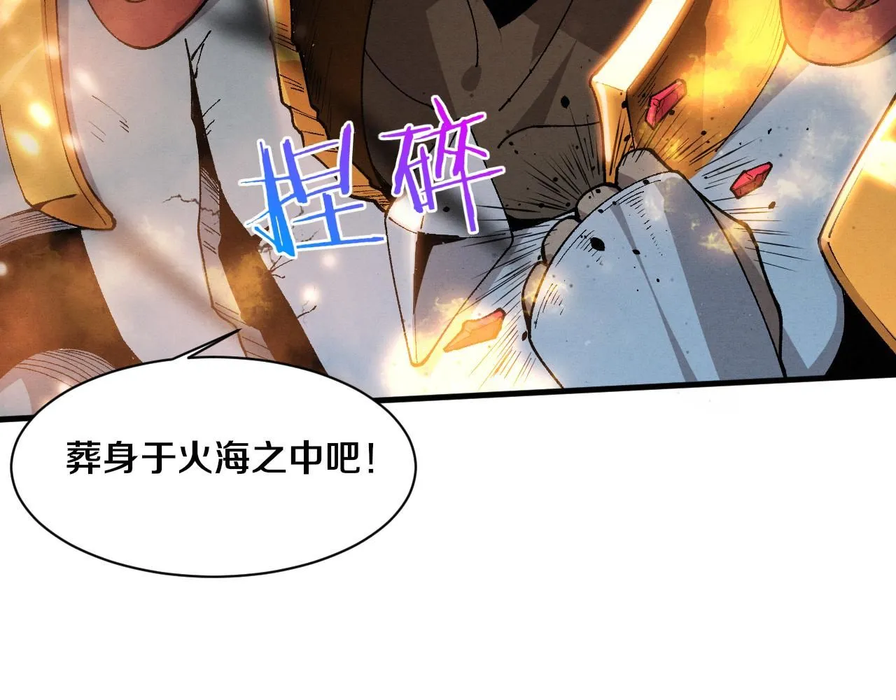 第151话 段飞的反击！ 第53页
