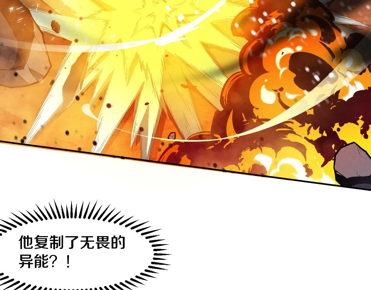 第151话 段飞的反击！ 第71页