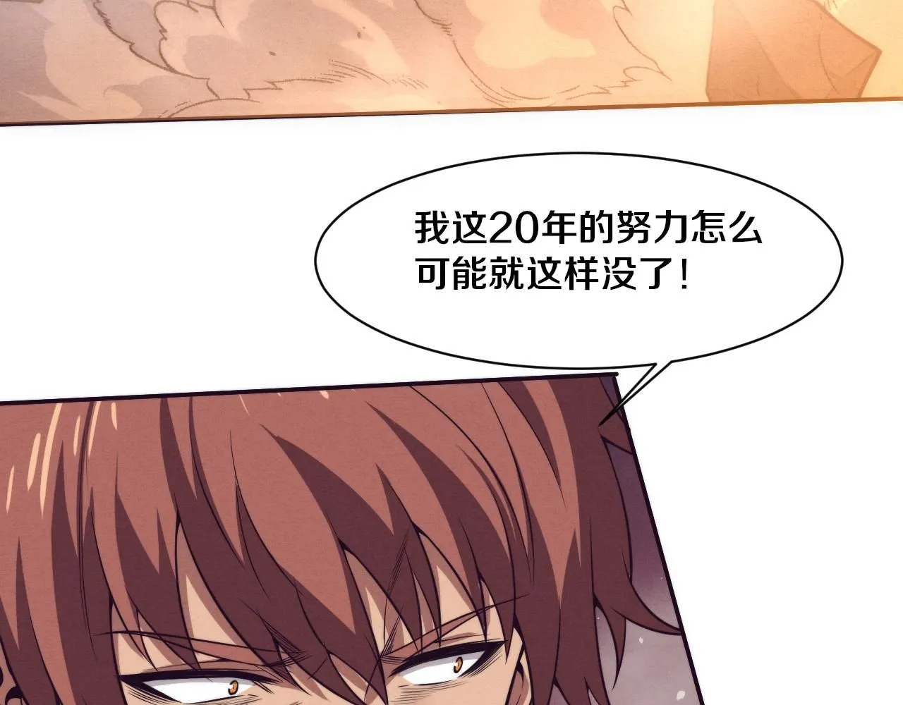 第151话 段飞的反击！ 第76页