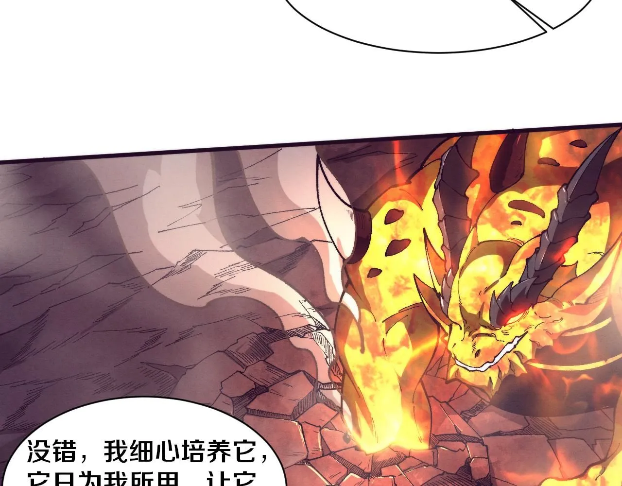 第151话 段飞的反击！ 第88页