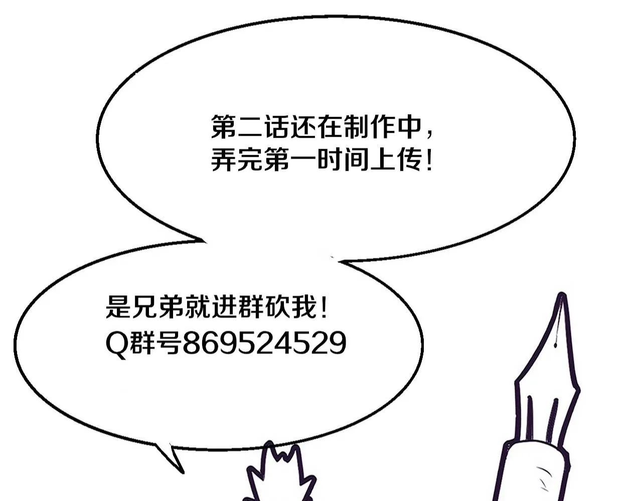 第151话 段飞的反击！ 第122页