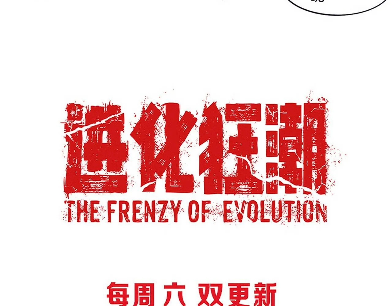 第151话 段飞的反击！ 第124页