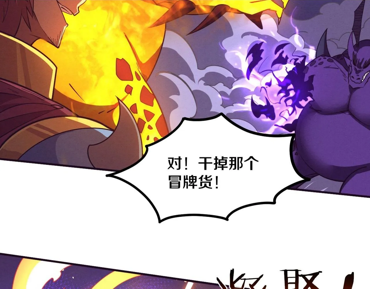 第152话 再次进化 第2页