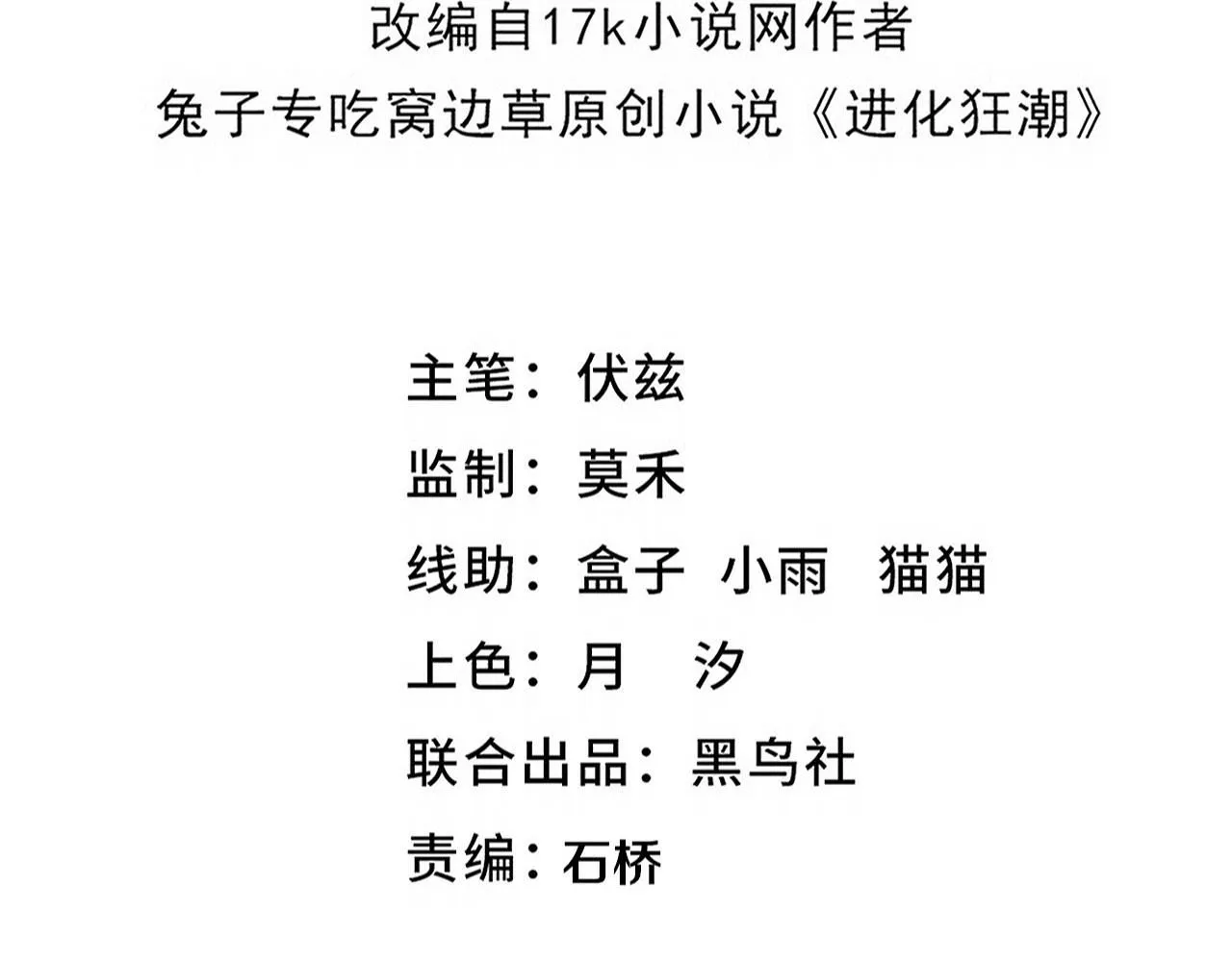 第152话 再次进化 第11页