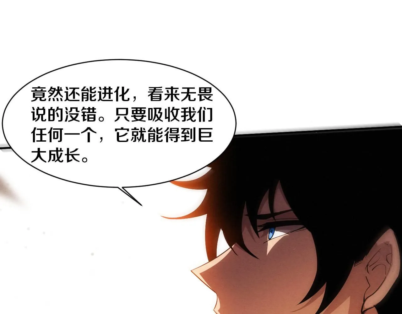 第152话 再次进化 第45页