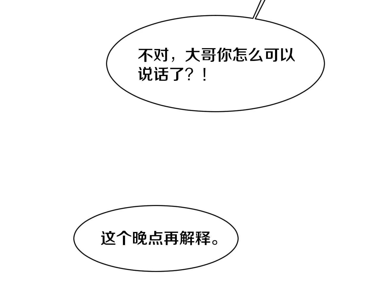第152话 再次进化 第74页