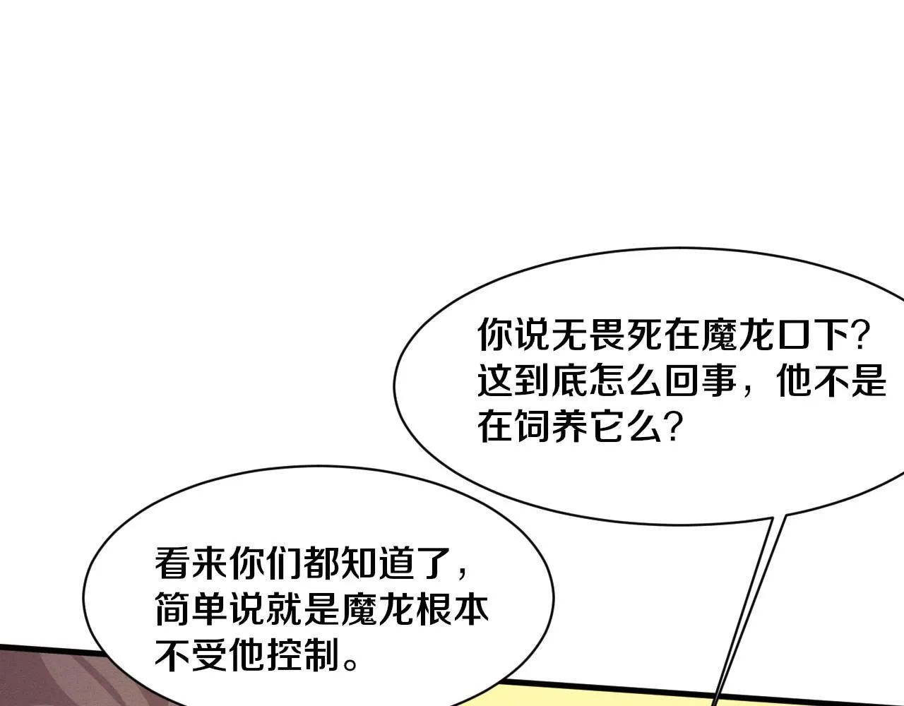 第152话 再次进化 第76页
