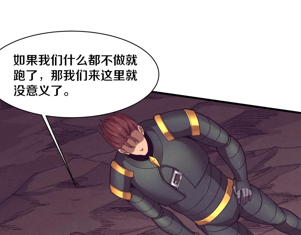第152话 再次进化 第82页