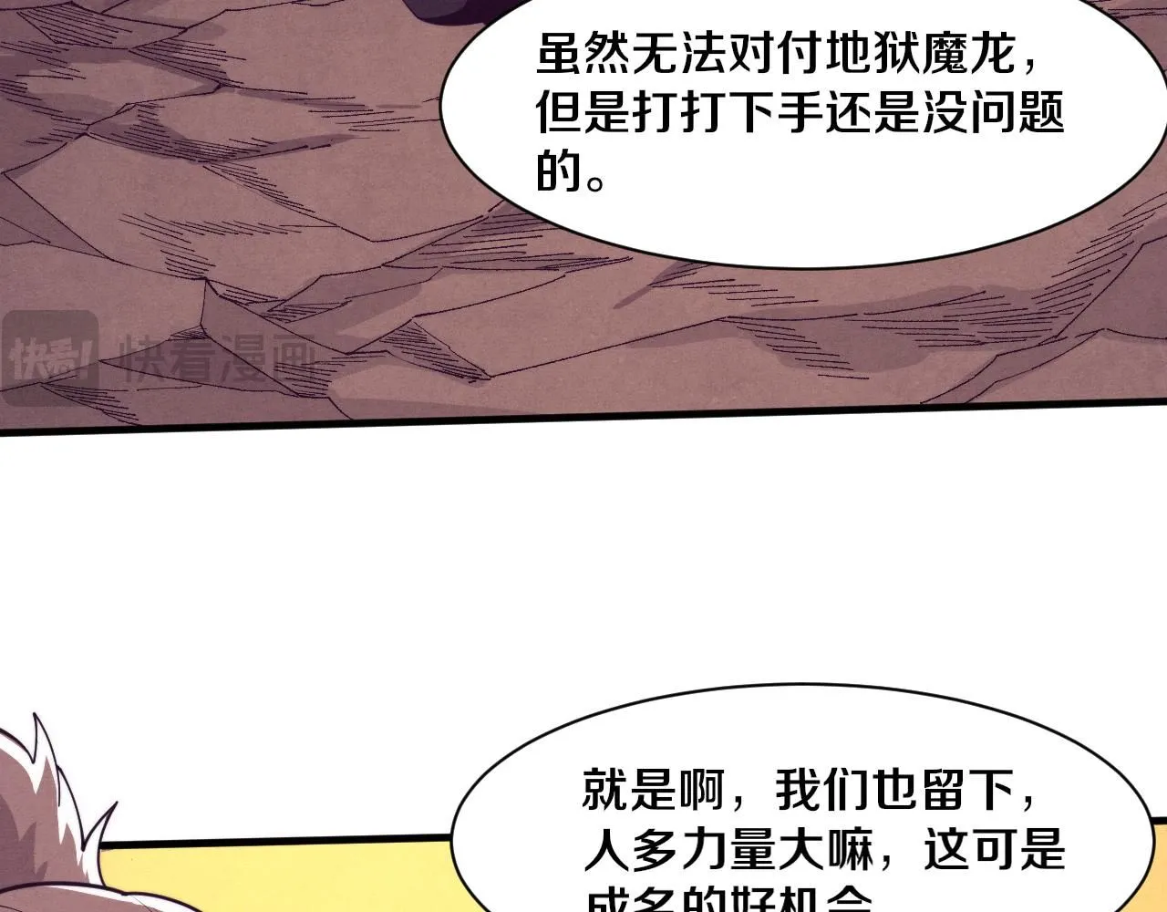 第152话 再次进化 第84页
