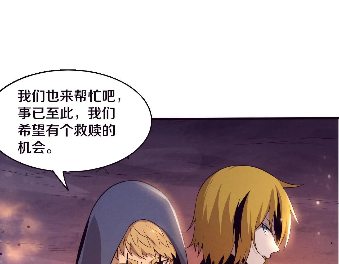 第152话 再次进化 第87页