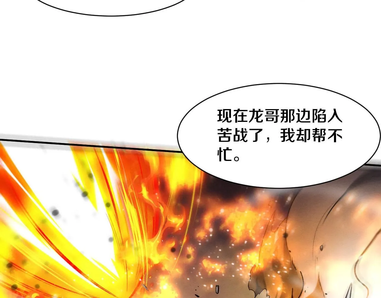 第155话 拿下地狱魔龙 第49页
