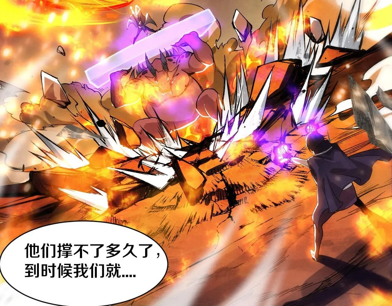 第155话 拿下地狱魔龙 第50页