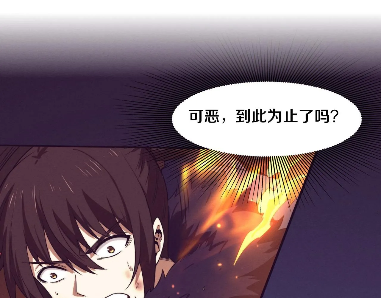 第155话 拿下地狱魔龙 第56页