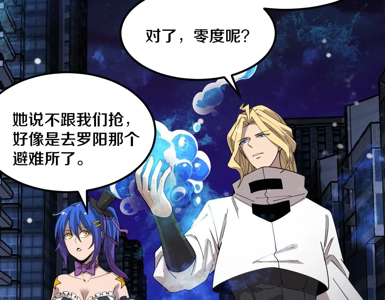 第155话 拿下地狱魔龙 第119页