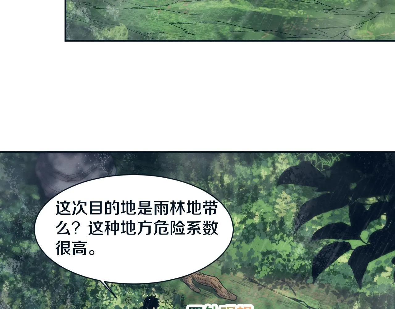 第156话 新的目的地？ 第11页