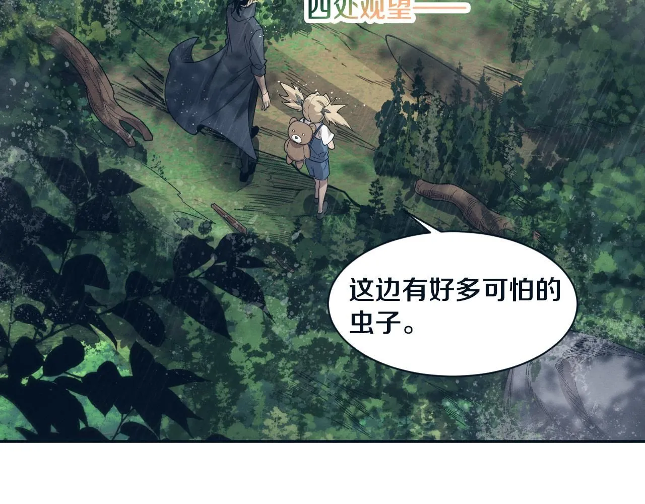 第156话 新的目的地？ 第12页