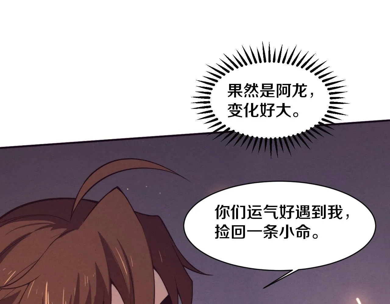 第156话 新的目的地？ 第32页