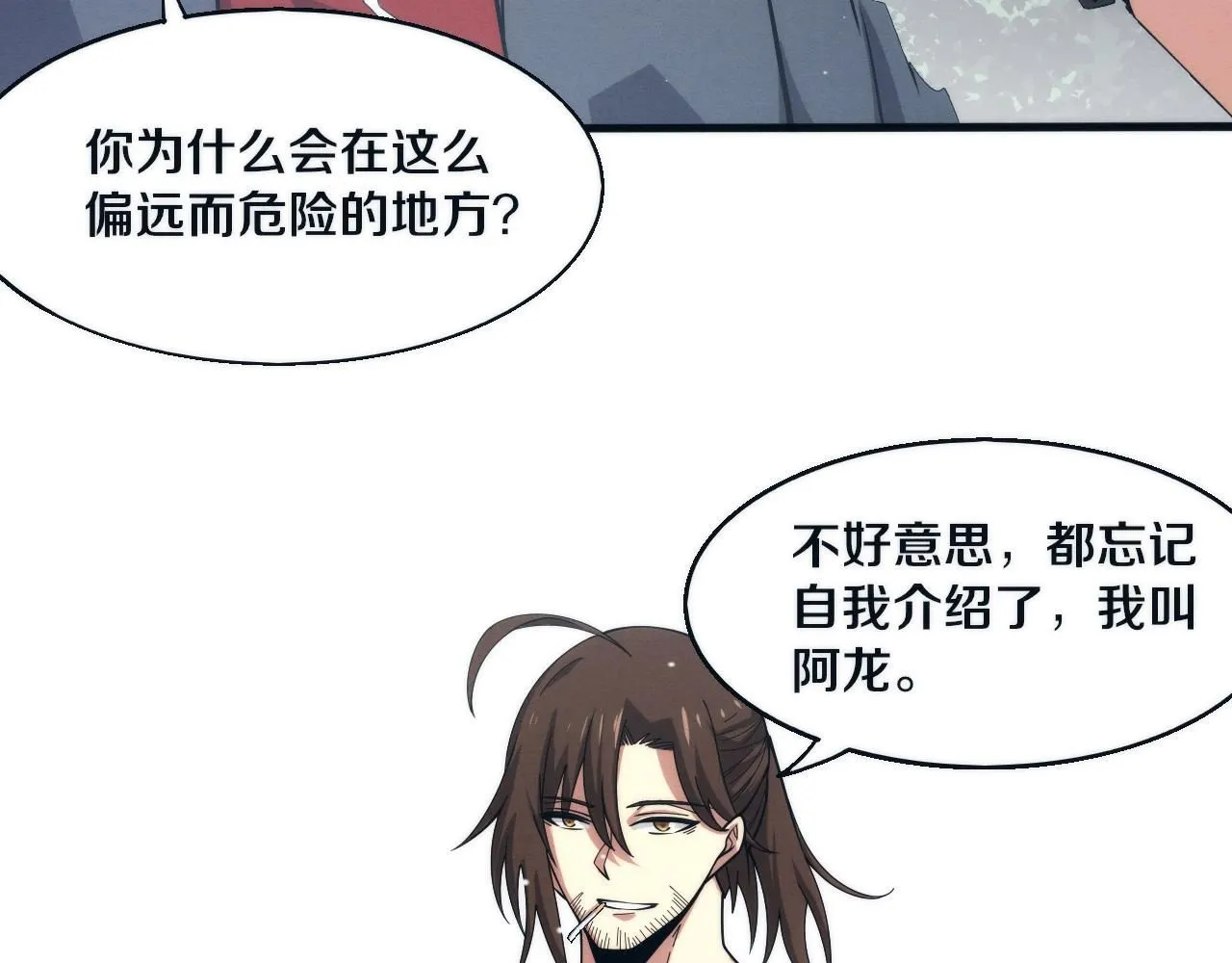 第156话 新的目的地？ 第54页