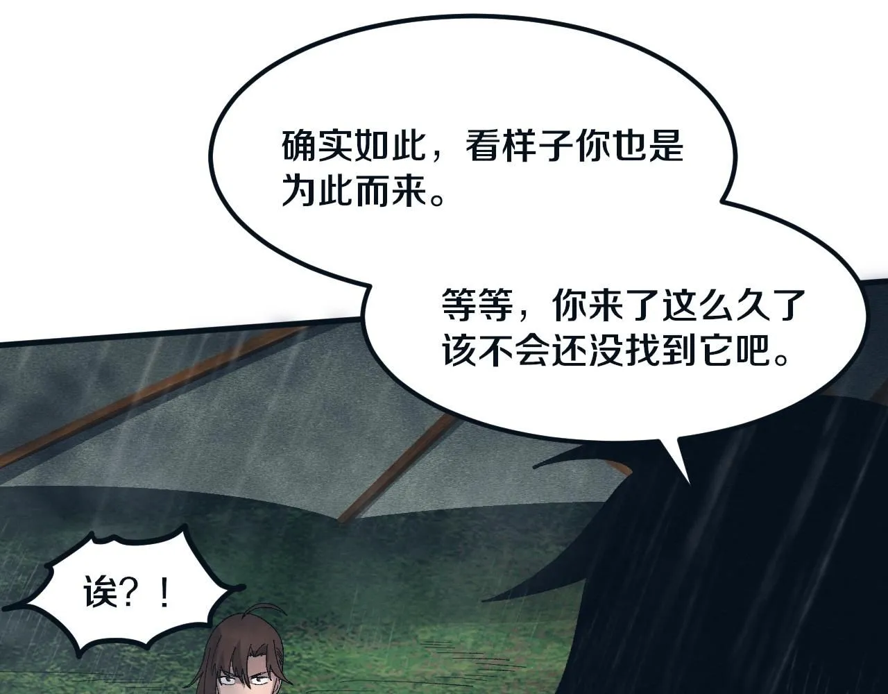 第156话 新的目的地？ 第78页