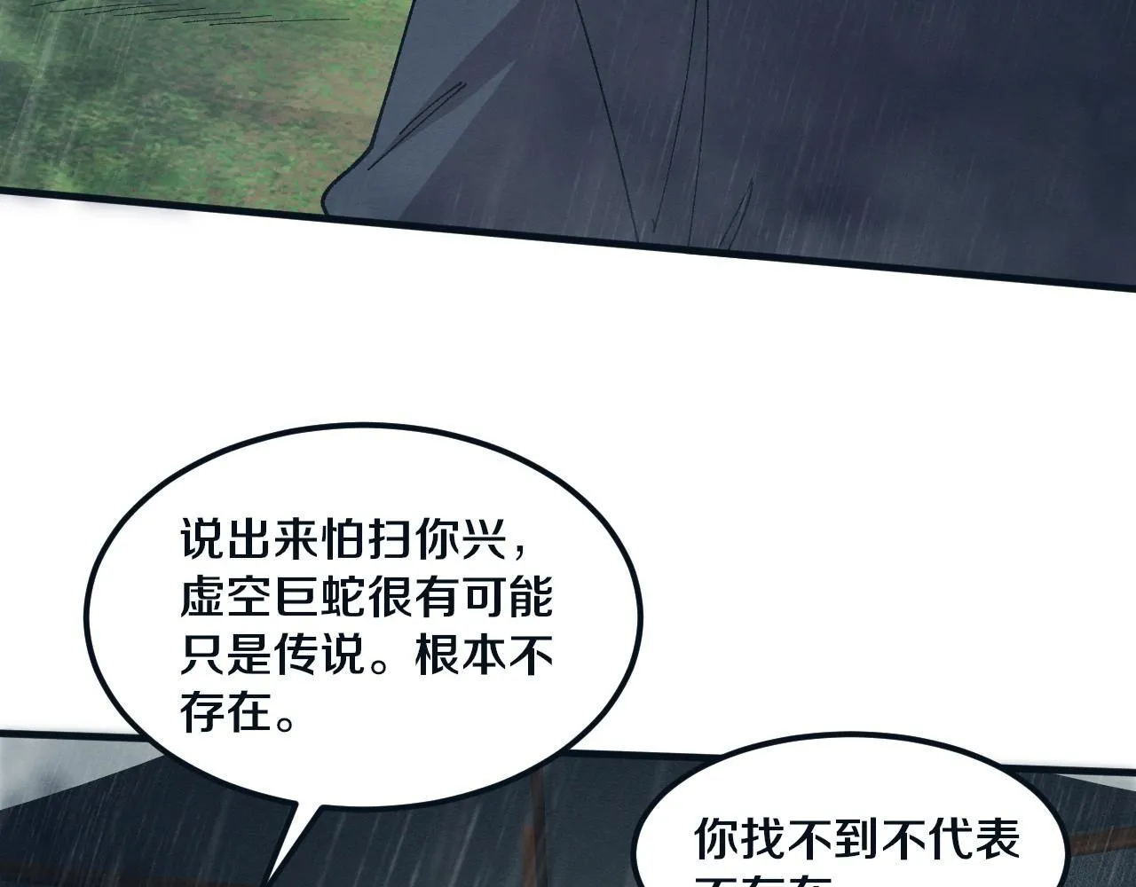 第156话 新的目的地？ 第80页