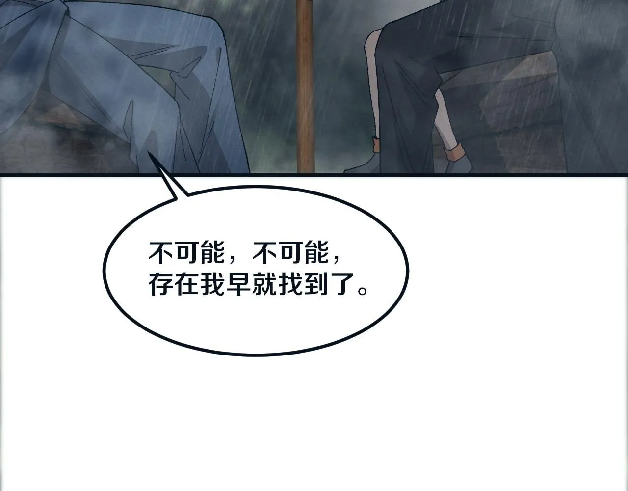 第156话 新的目的地？ 第82页