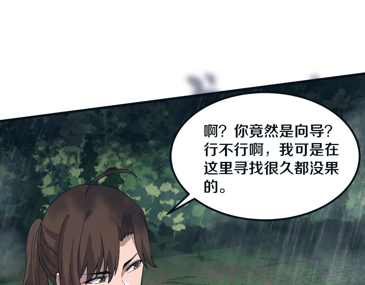 第156话 新的目的地？ 第85页