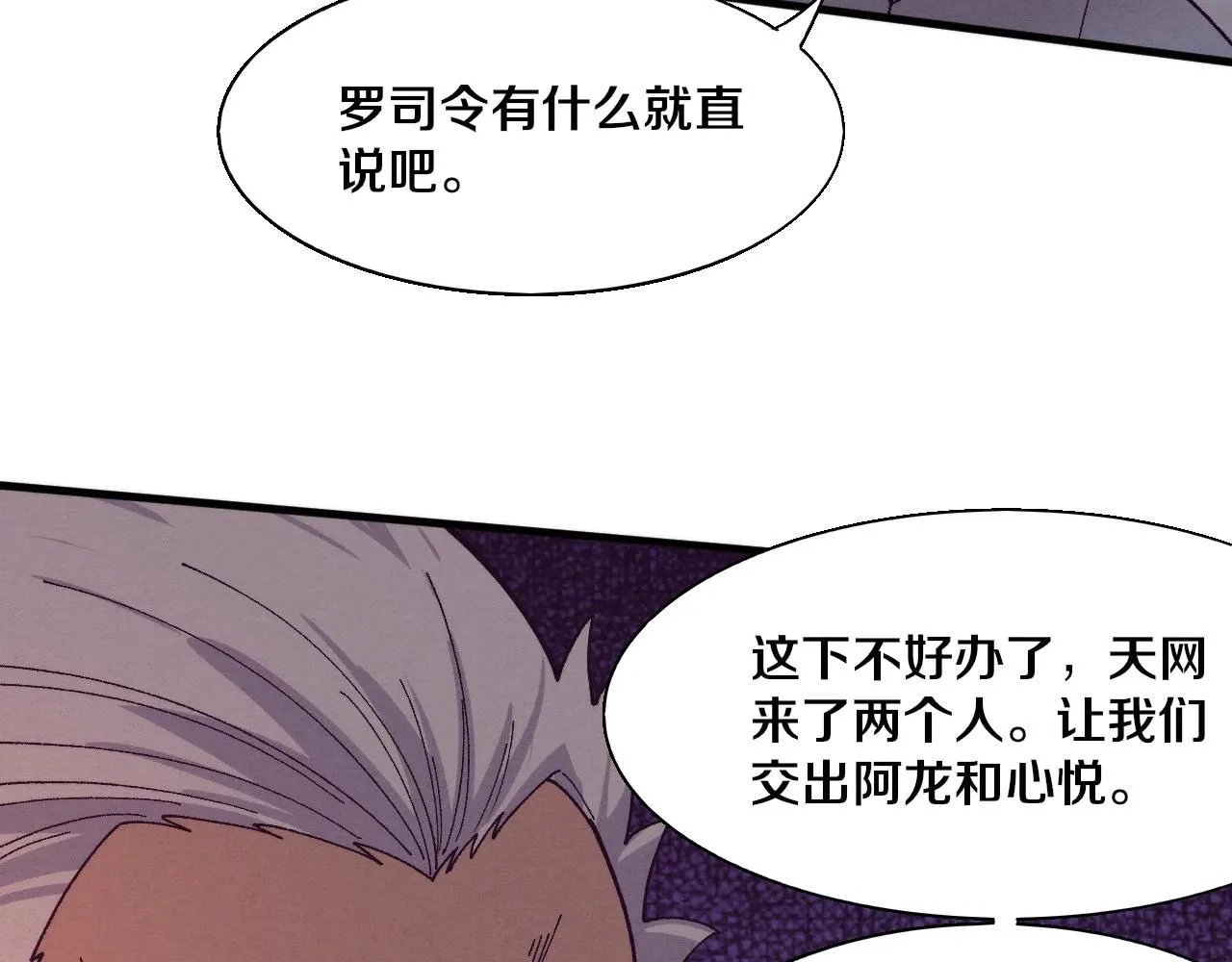 第156话 新的目的地？ 第117页