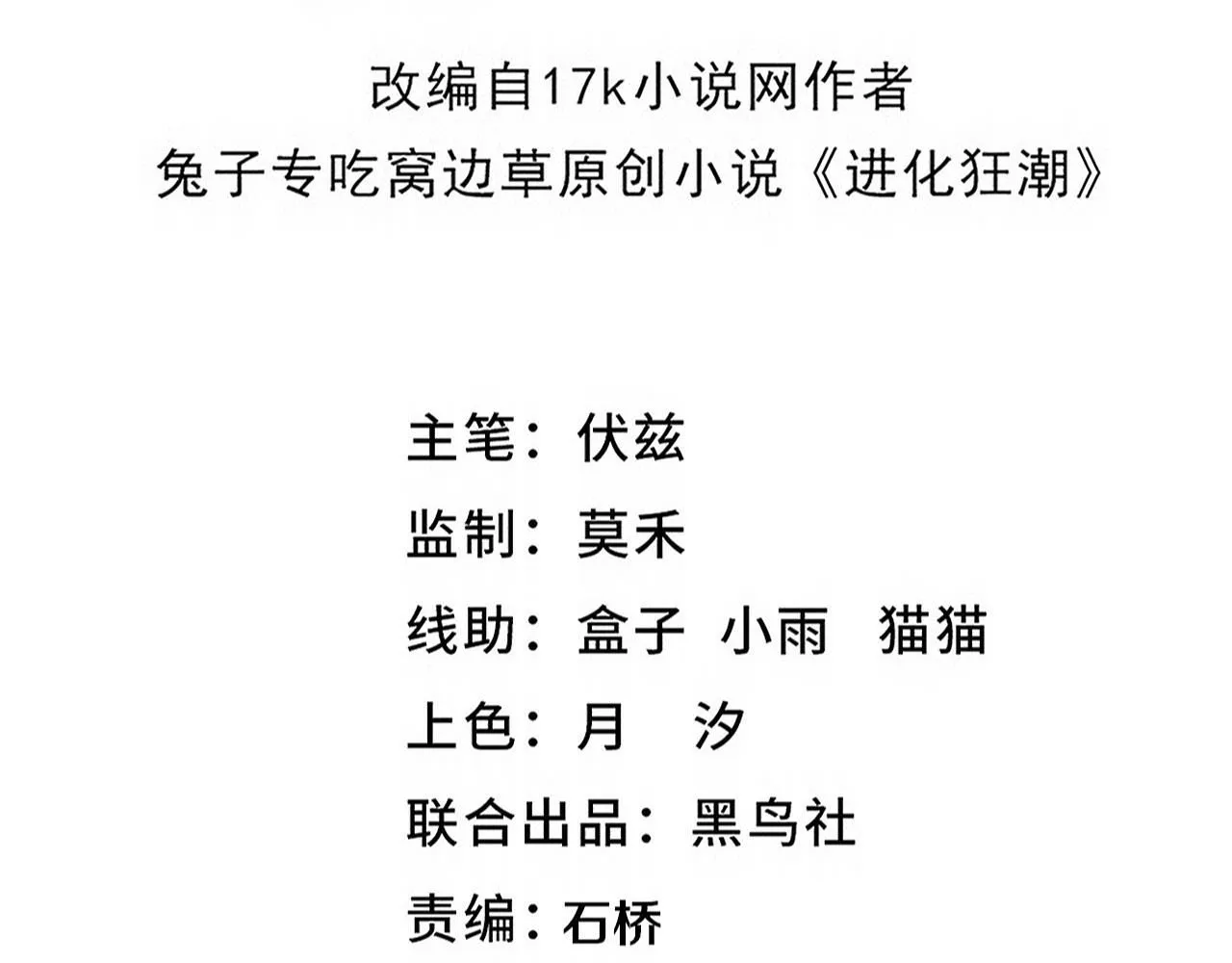 第157话 心悦黑化？ 第11页