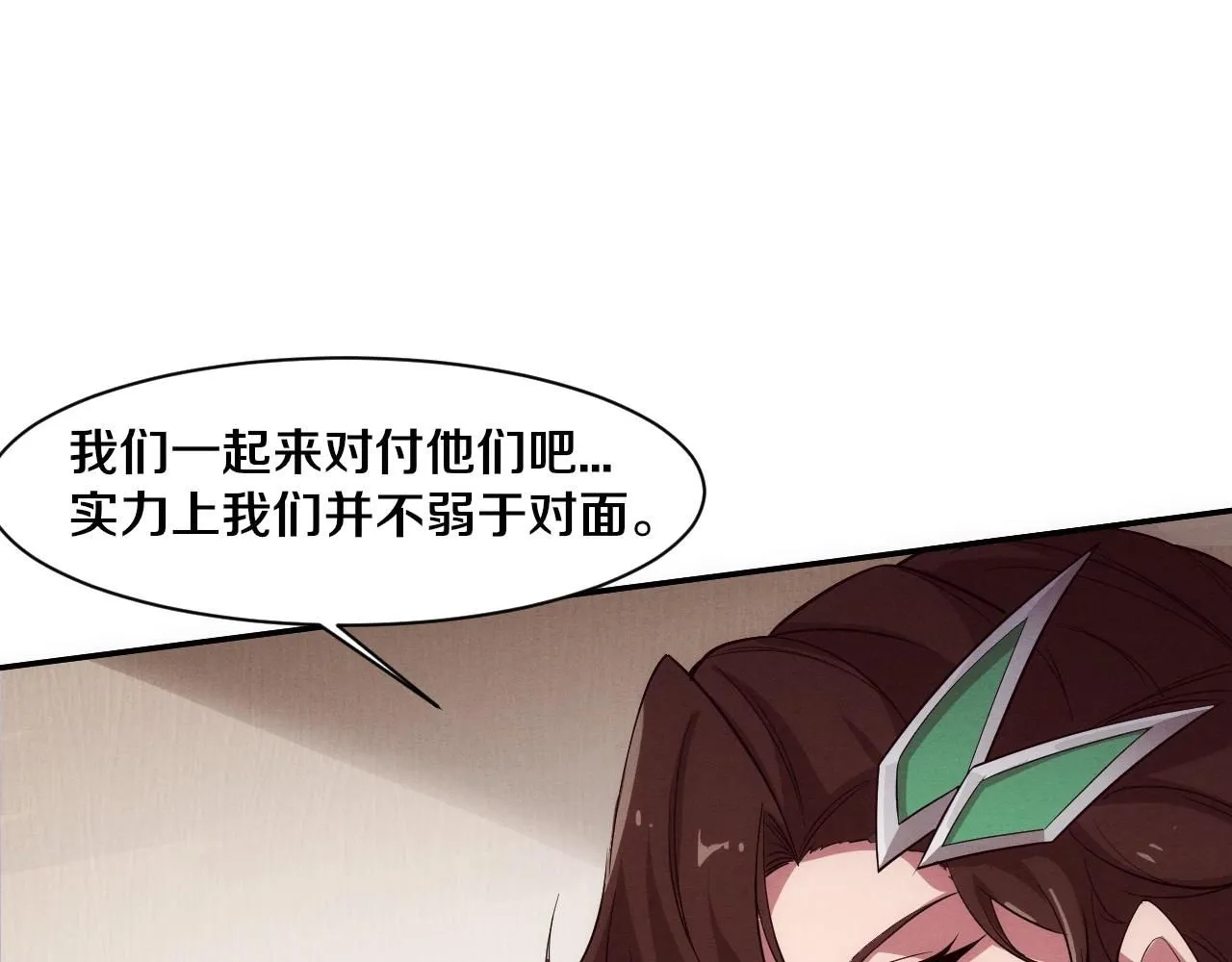 第157话 心悦黑化？ 第18页