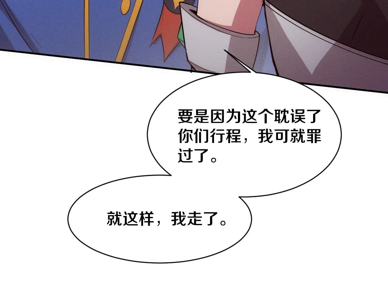 第157话 心悦黑化？ 第22页