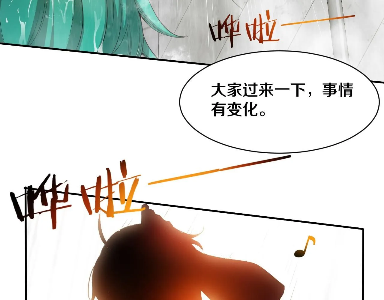 第157话 心悦黑化？ 第25页