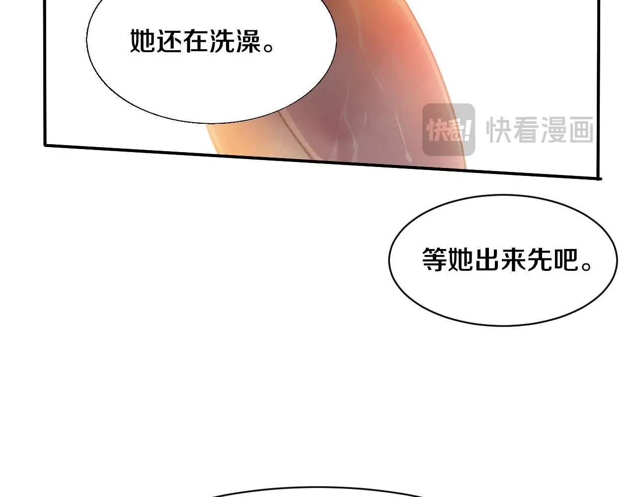 第157话 心悦黑化？ 第27页