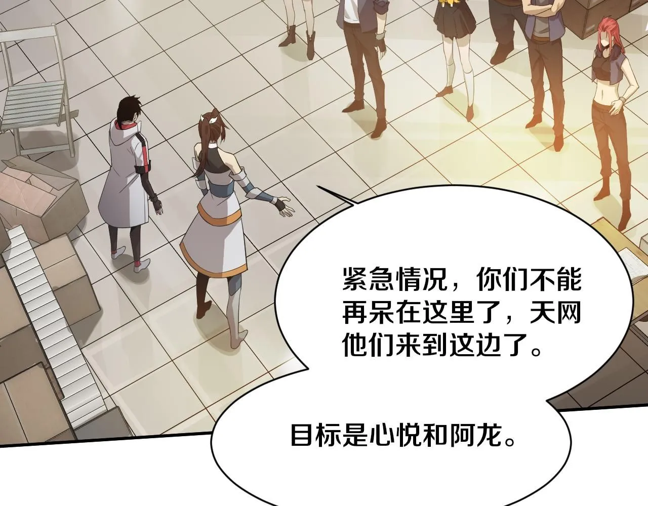 第157话 心悦黑化？ 第29页