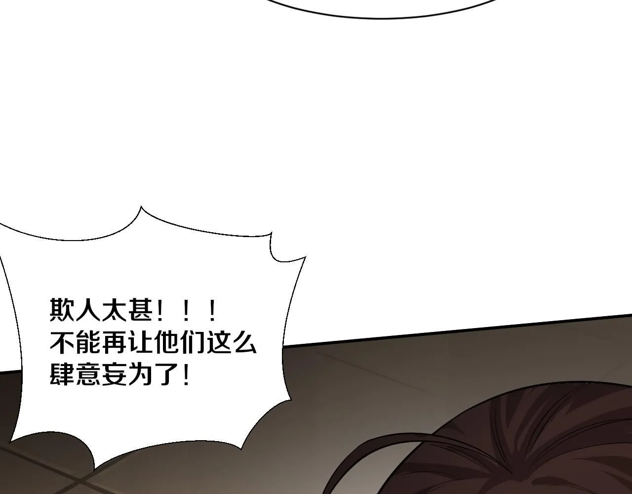 第157话 心悦黑化？ 第30页