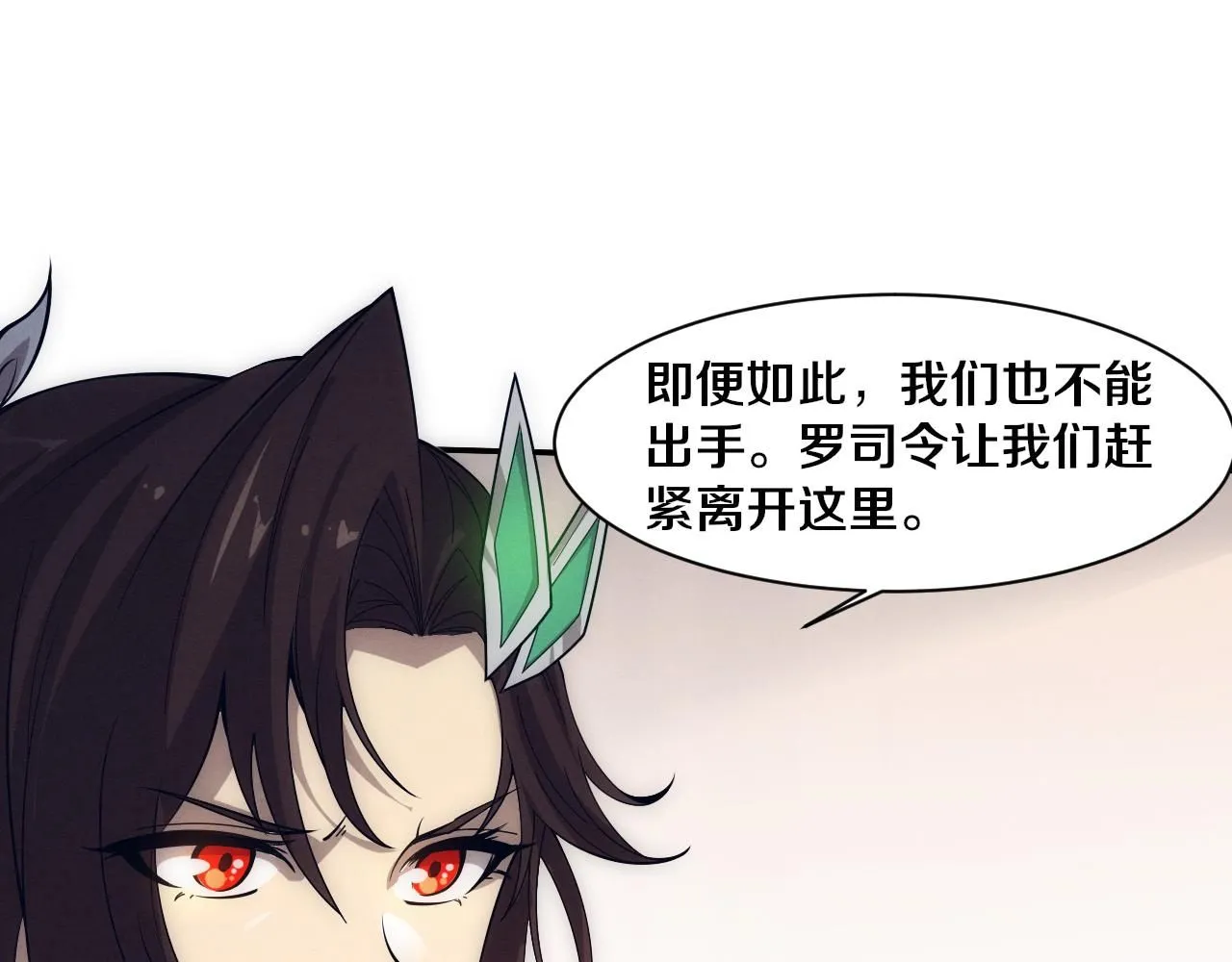 第157话 心悦黑化？ 第33页