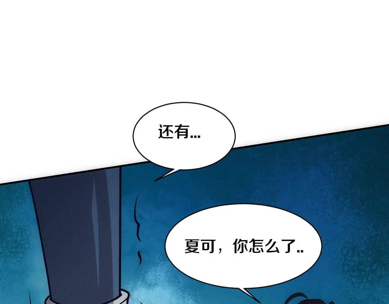 第157话 心悦黑化？ 第35页