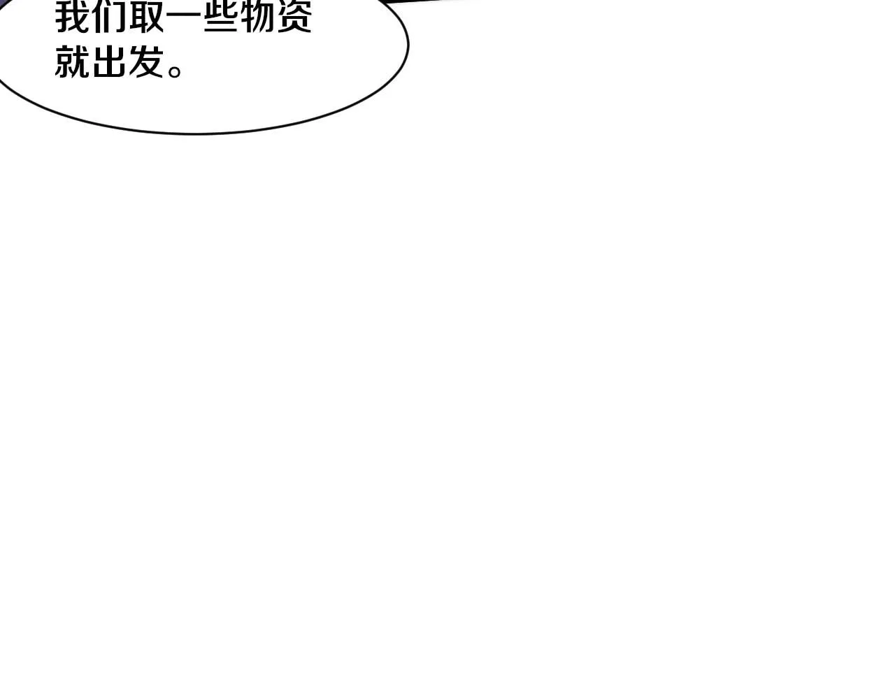 第157话 心悦黑化？ 第75页