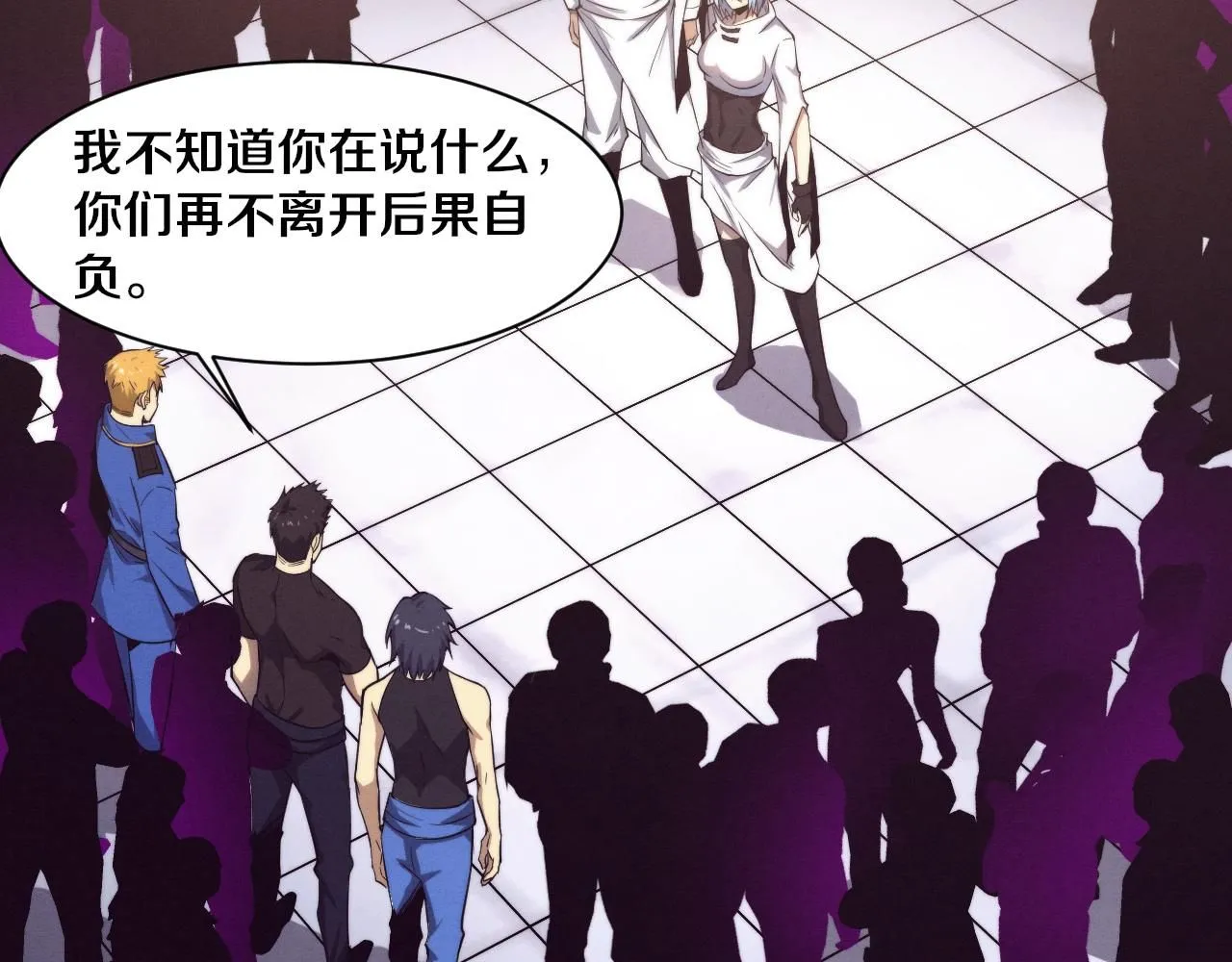 第157话 心悦黑化？ 第77页