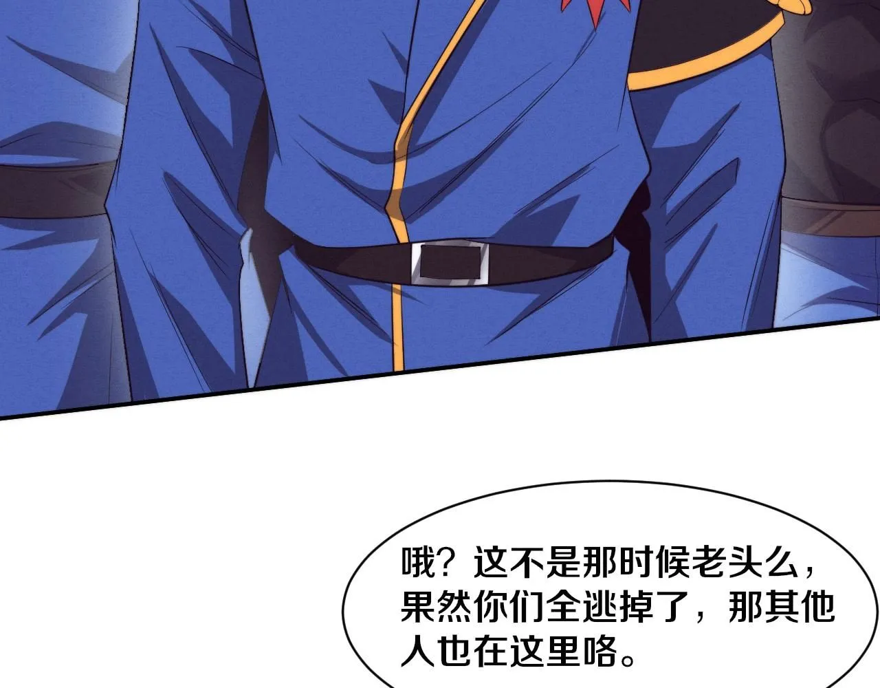 第157话 心悦黑化？ 第80页