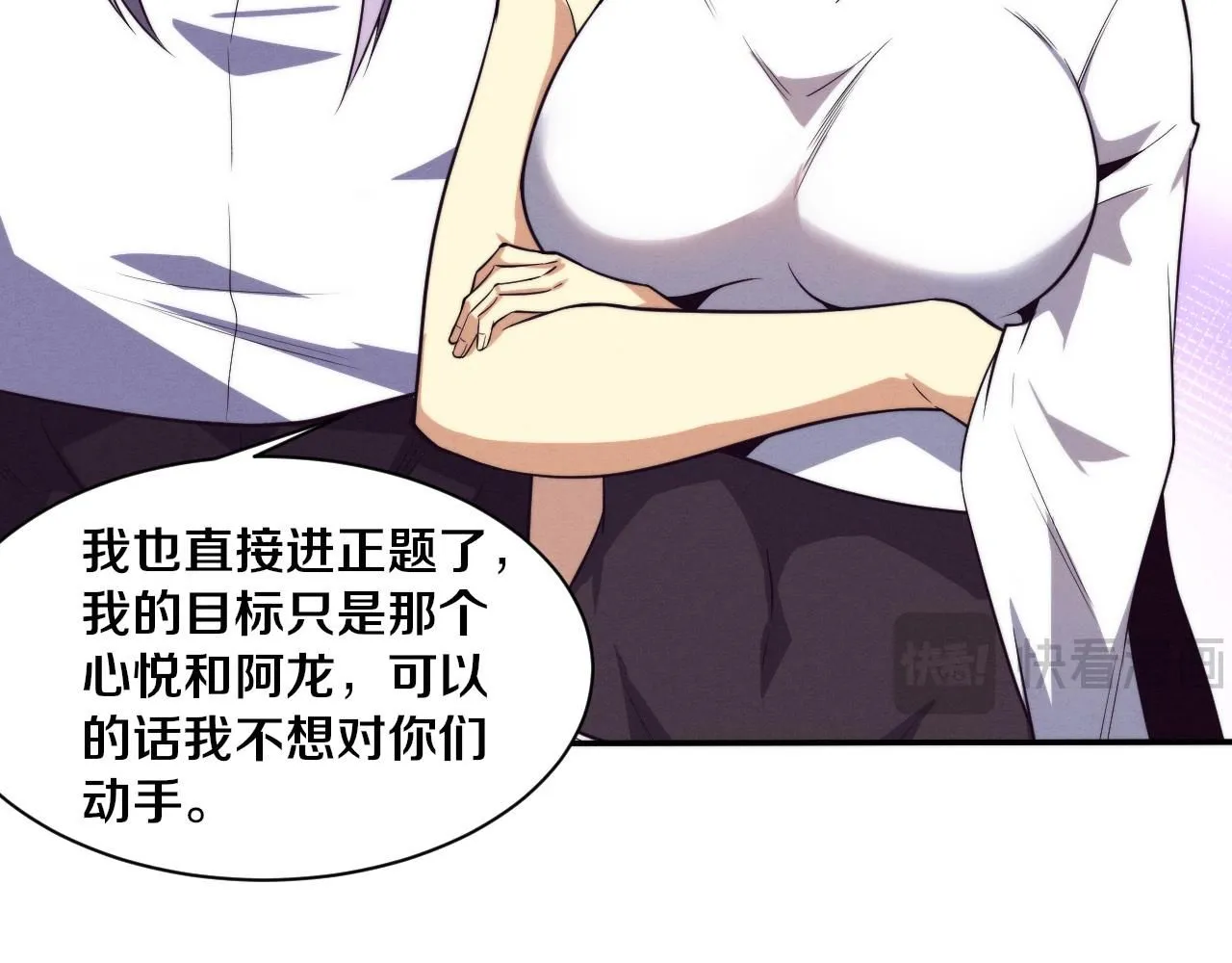 第157话 心悦黑化？ 第82页