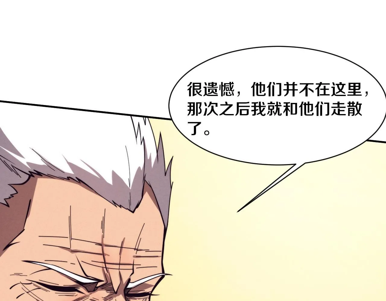 第157话 心悦黑化？ 第83页