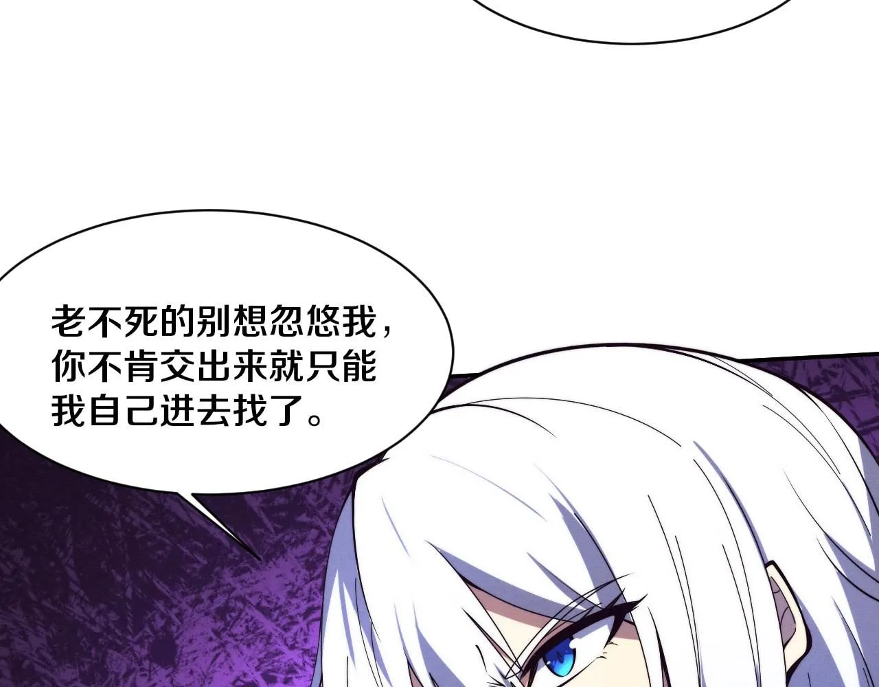 第157话 心悦黑化？ 第85页