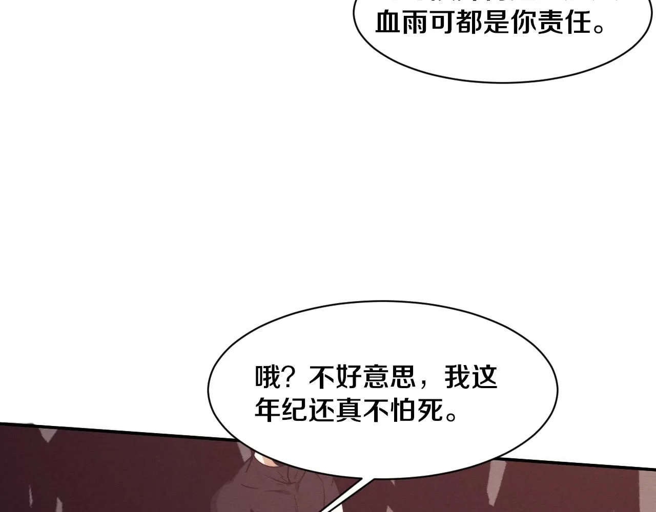 第157话 心悦黑化？ 第87页