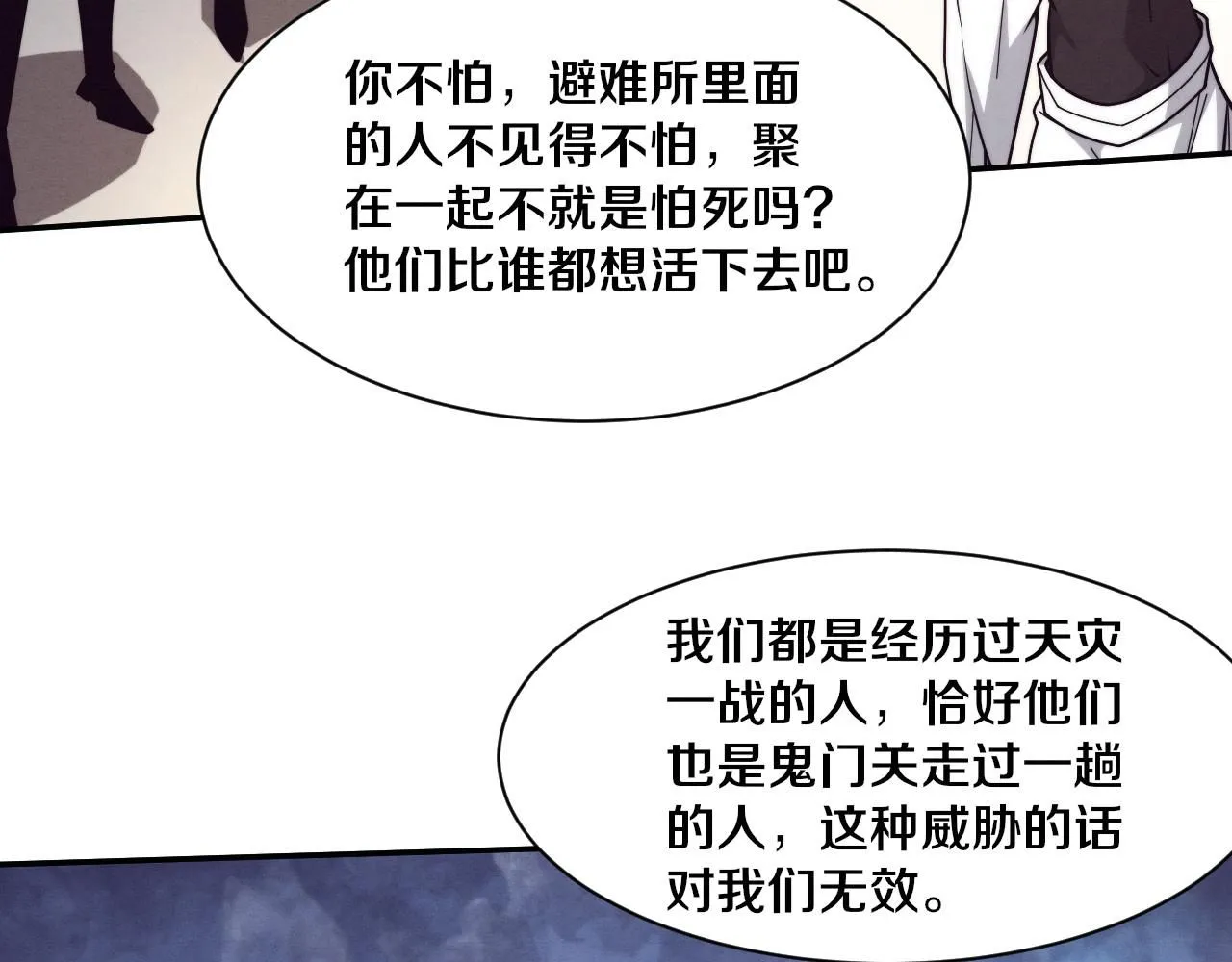 第157话 心悦黑化？ 第89页