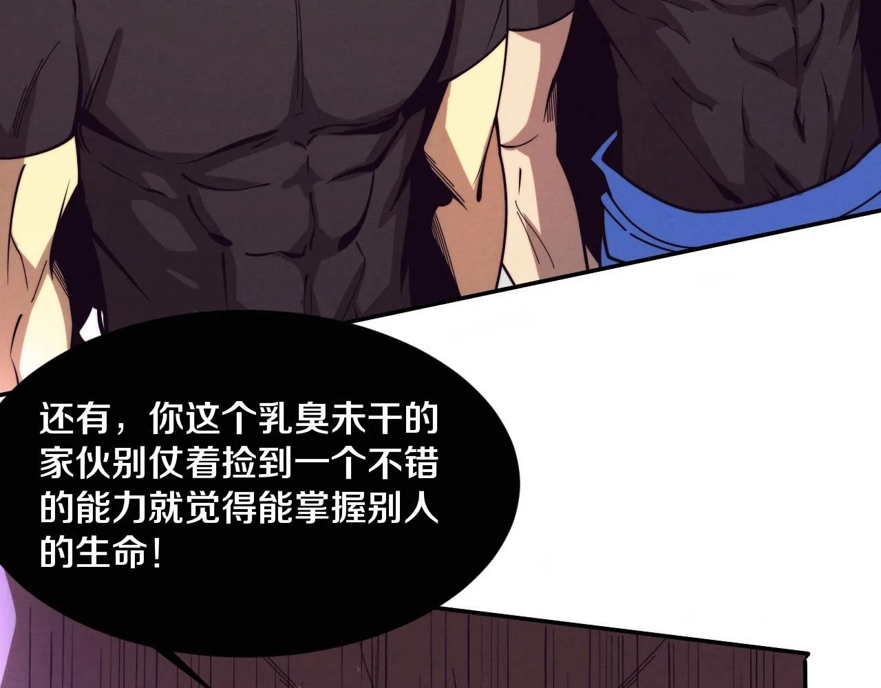 第157话 心悦黑化？ 第91页